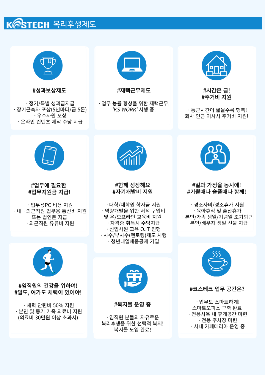 K2Web Wizard - 코스테크(주) 기술분야 채용 공고 K2WebWizard