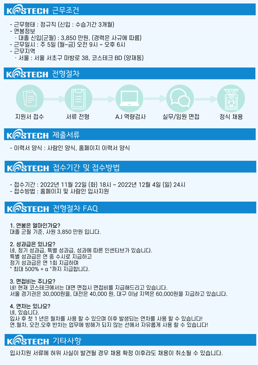 K2Web Wizard - 코스테크(주) 기술분야 채용 공고 K2WebWizard