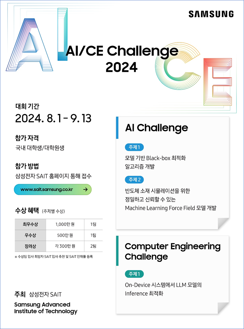 삼성 AI/CE Challenge 첨부 이미지