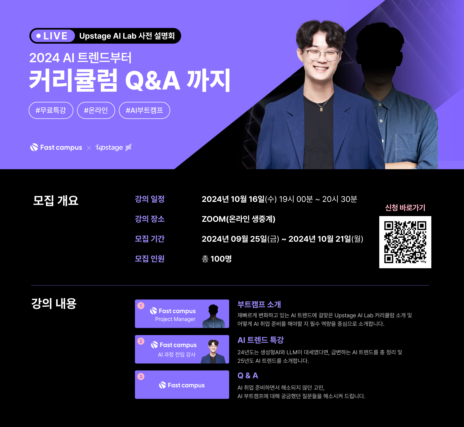 [패스트캠퍼스] AI 분야 최고가 되고 싶다면? Upstage AI Lab 6기 사전 설명 신청 마감 임박! 첨부 이미지