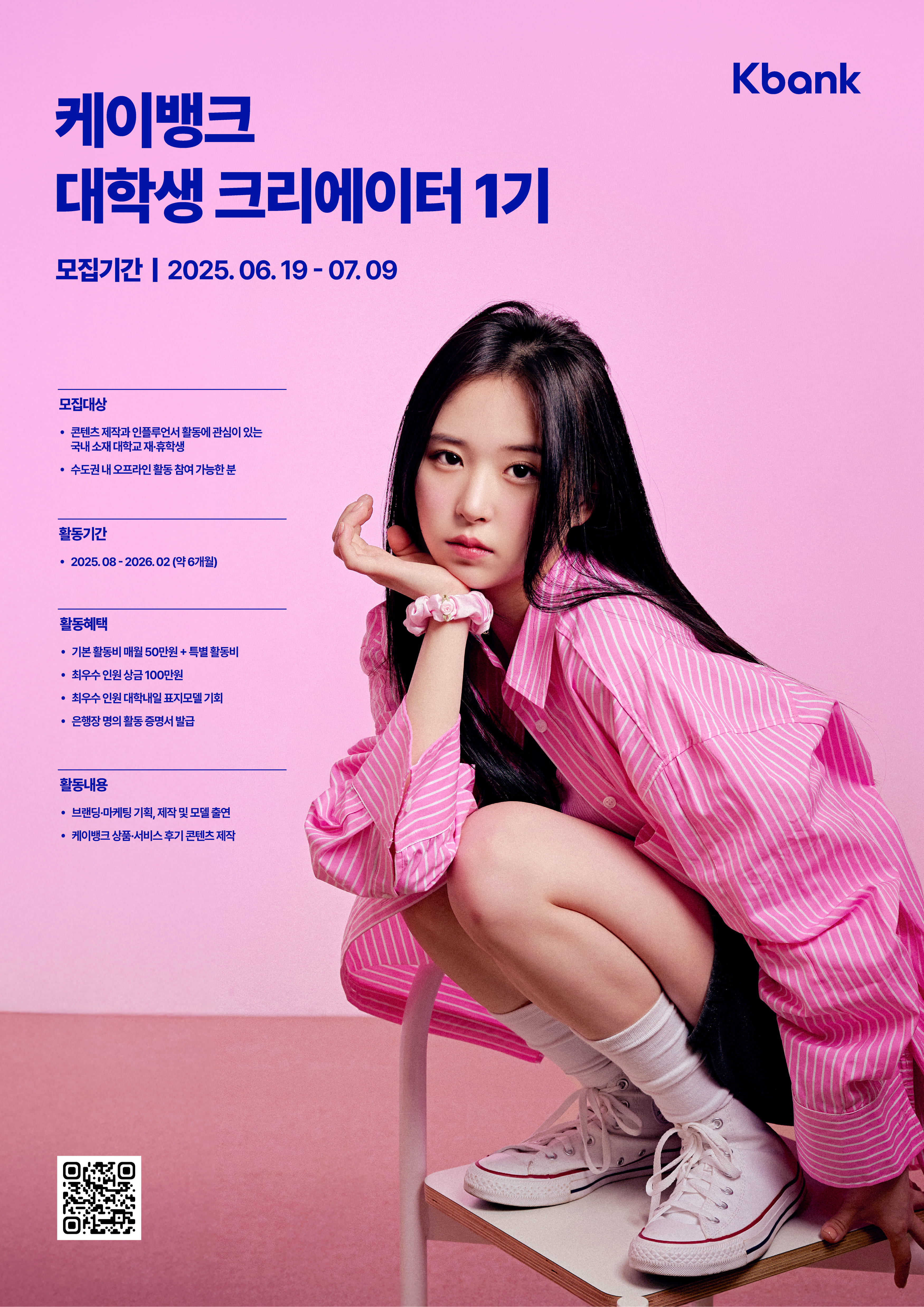 케이뱅크 대학생 크리에이터 1기를 모집합니다! 첨부 이미지