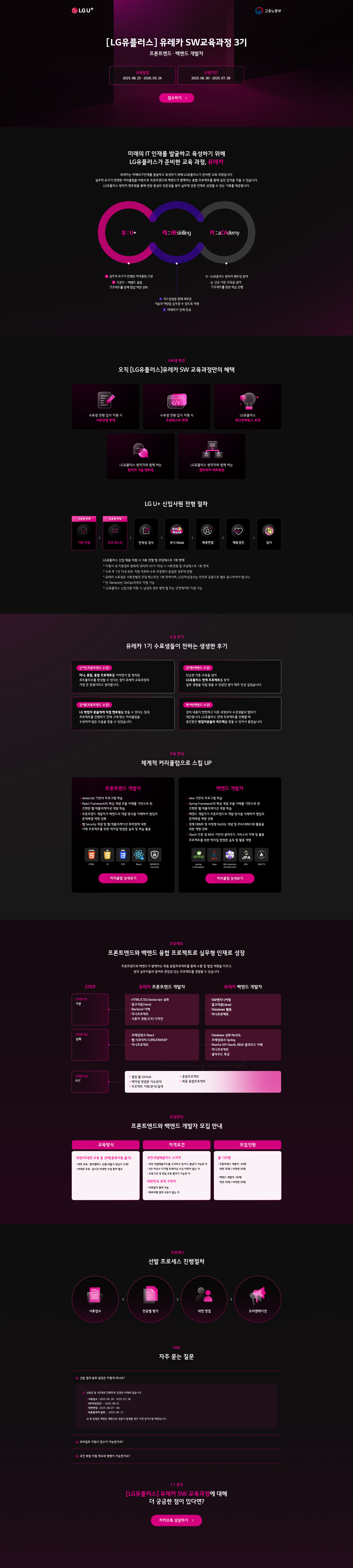 [LG유플러스 유레카 SW교육과정 3기 모집안내] 첨부 이미지