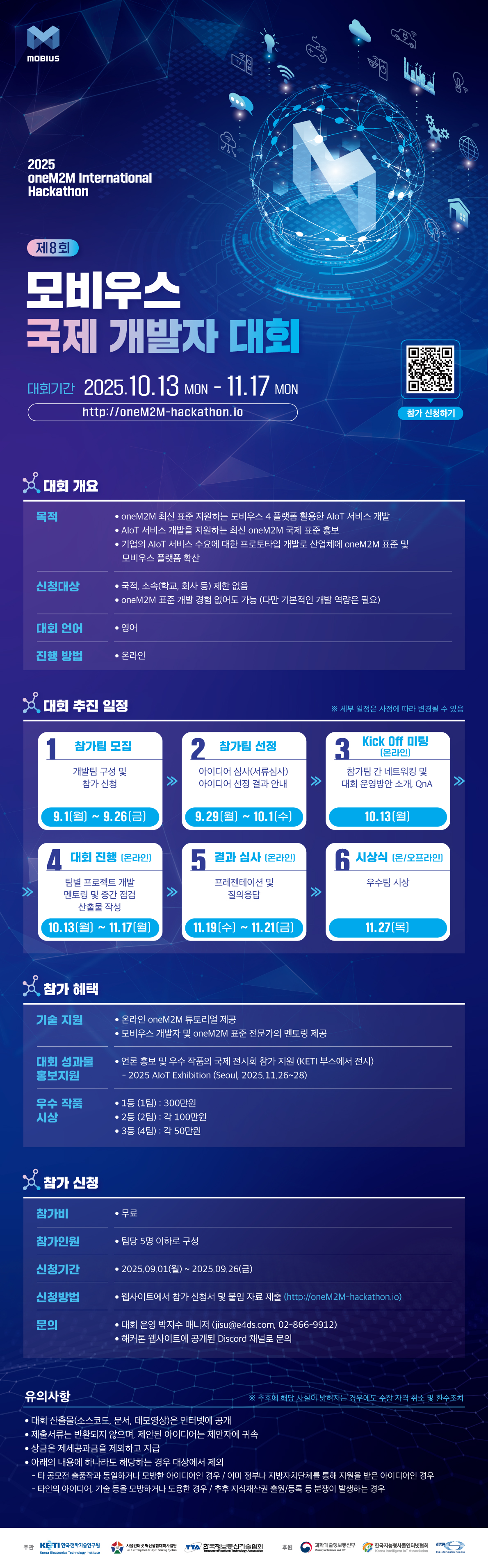 [KETI]제8회 모비우스 국제 개발자 대회 홍보 첨부 이미지