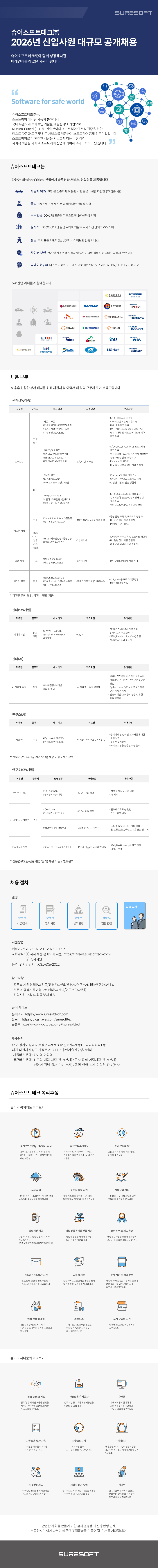 [슈어소프트테크] 신입사원 공개채용 안내 및 홍보 첨부 이미지