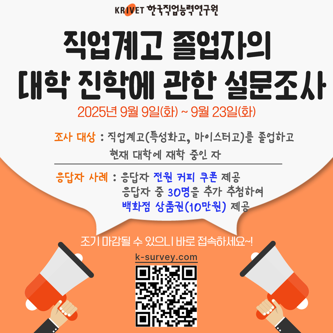 [한국직업능력연구원] 직업계고 졸업자 중 대학 진학자에 대한 설문조사 첨부 이미지