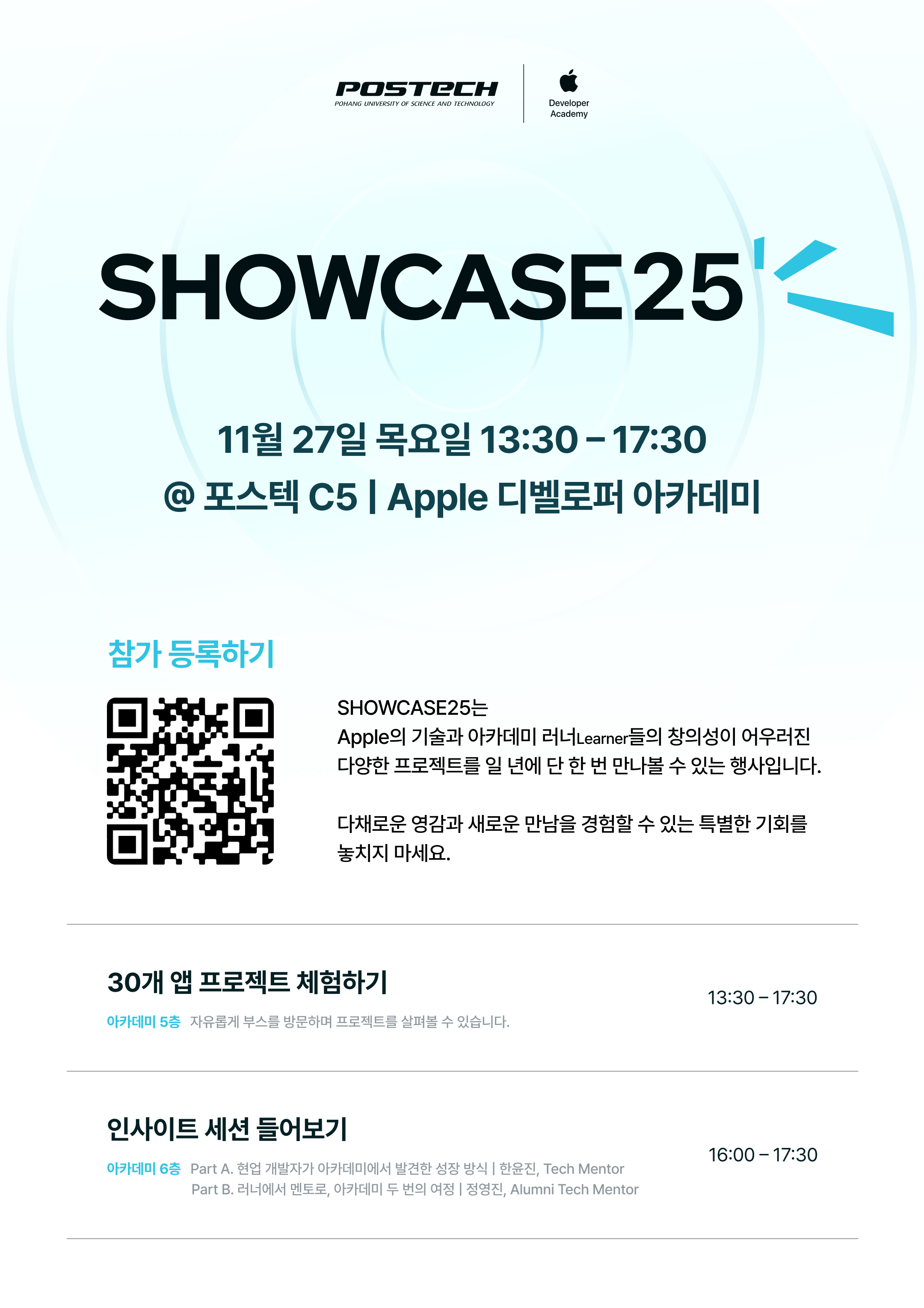 Apple 디벨로퍼 아카데미 온오프라인 행사 홍보(포트폴리오 챌린지/SHOWCASE25) 첨부 이미지