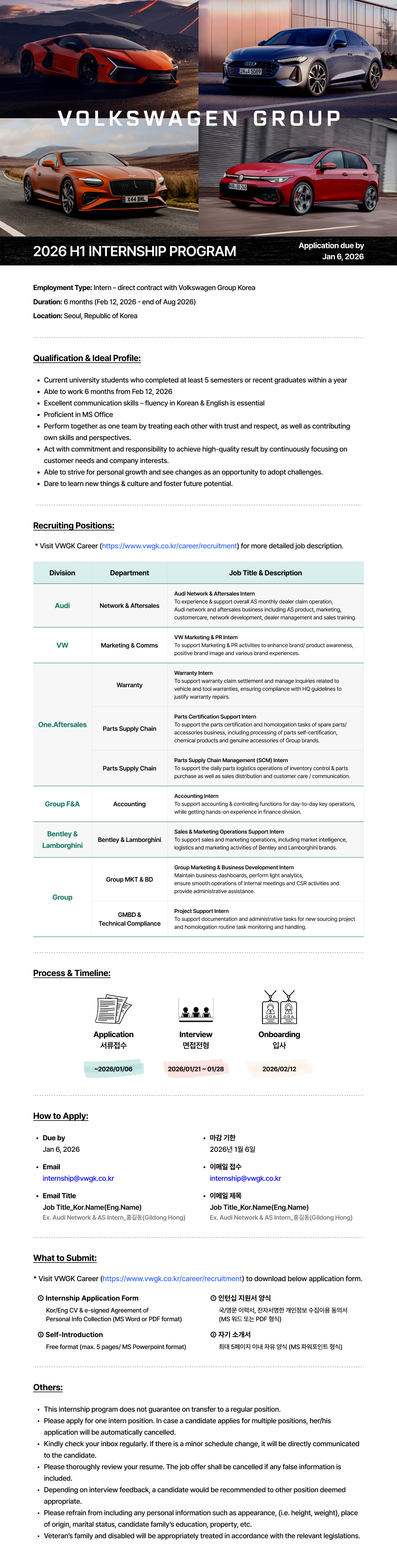 [폭스바겐그룹코리아] 2026 H1 INTERNSHIP PROGRAM 모집 (~1/6) 첨부 이미지