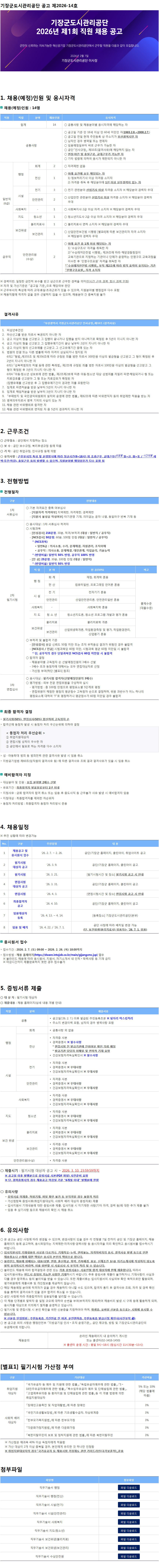 기장군도시관리공단 2026년 제1회 직원 채용 공고(~2/26) 첨부 이미지