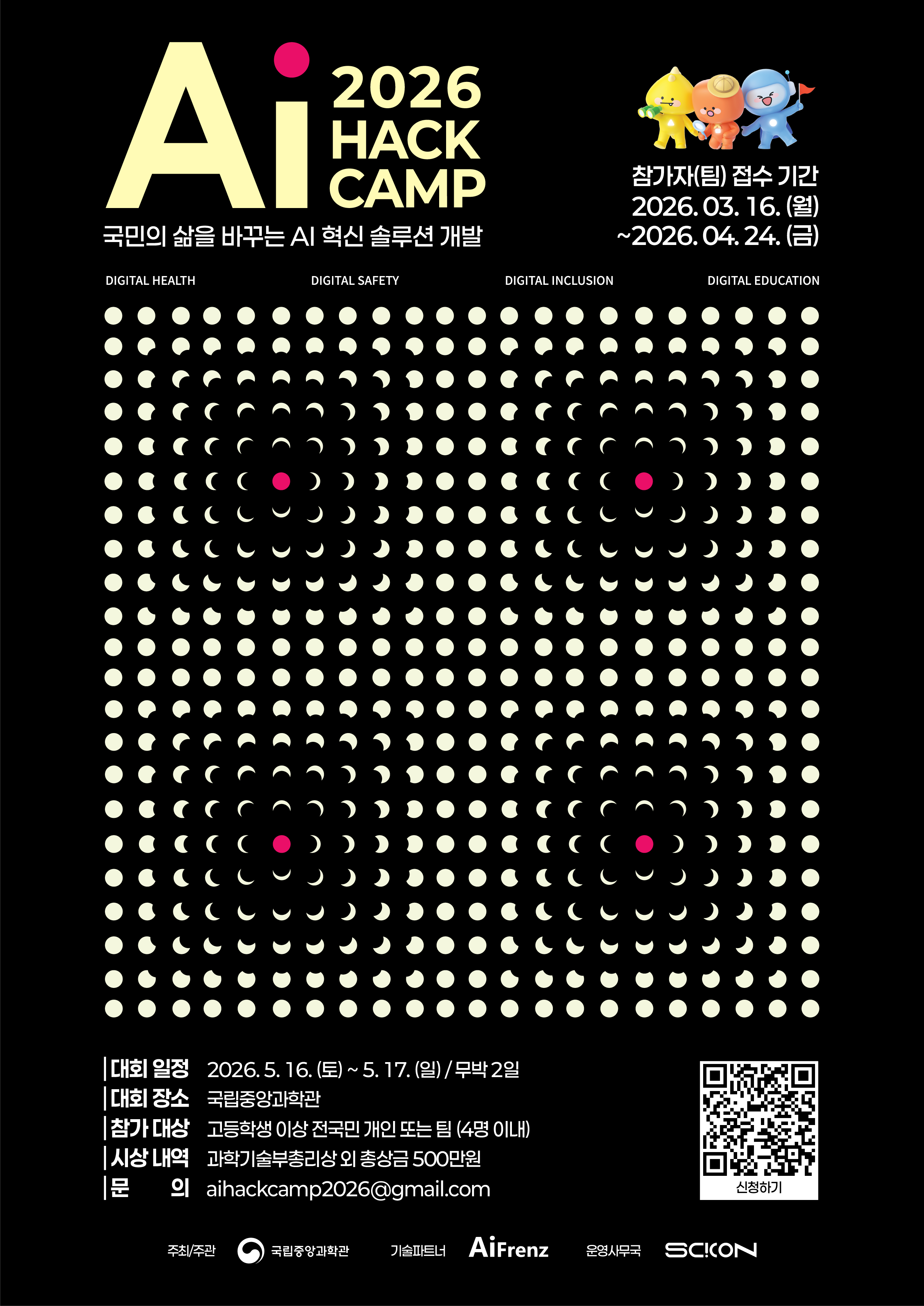 「AI Hack Camp 2026」 참가자 모집 첨부 이미지