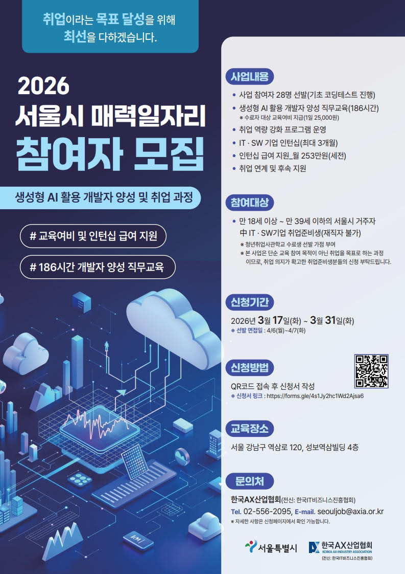 [한국AX산업협회] 서울시 매력일자리 첨부 이미지