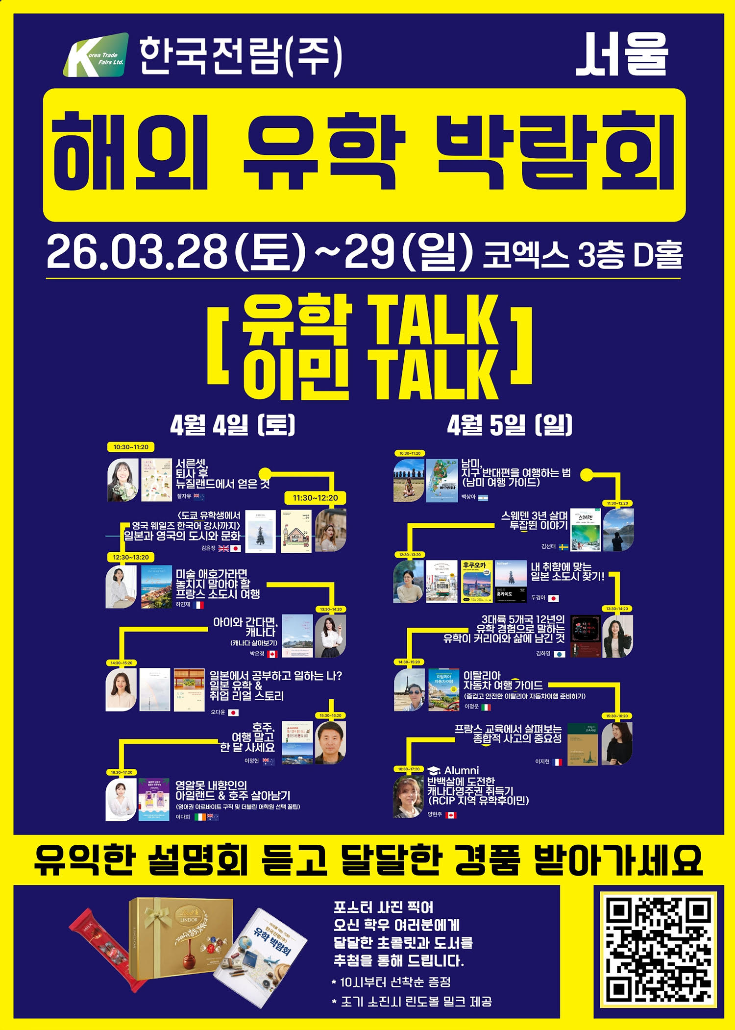 [한국전람] 해외 유학·이민박람회 첨부 이미지