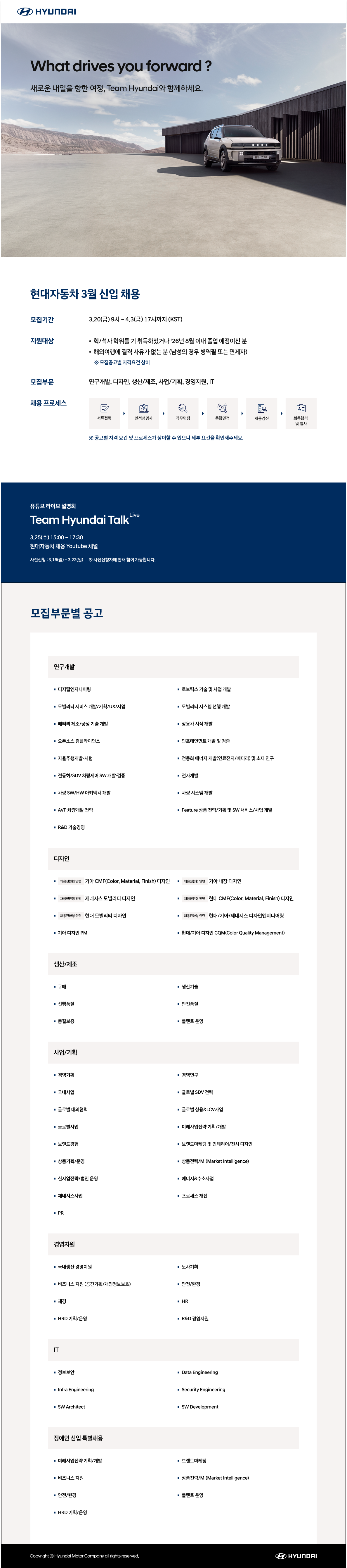 [현대자동차] 현대자동차 3월 신입 채용(~4/3(금) 17시까지) 첨부 이미지