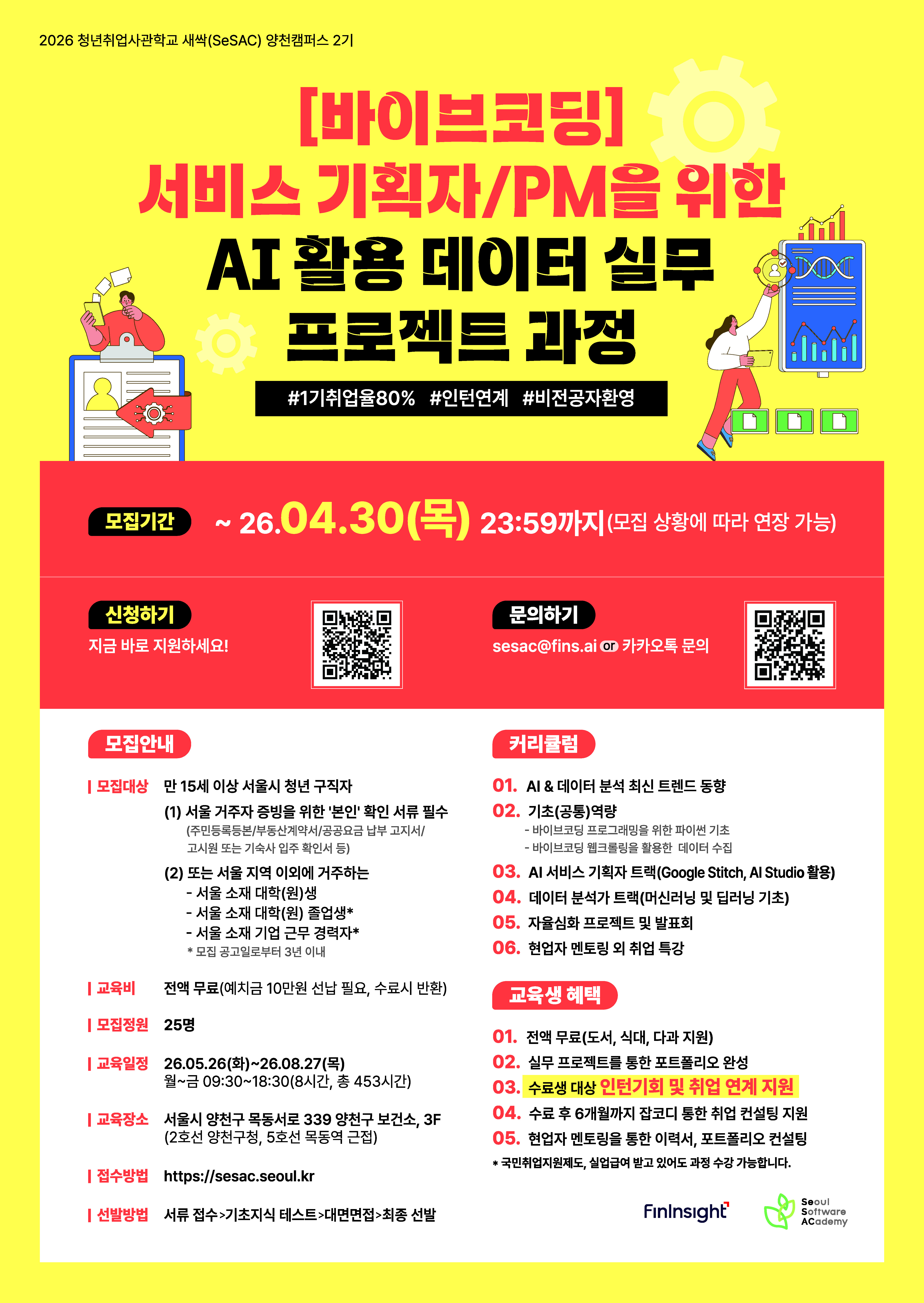 AI·데이터·PM 취업 연계 무료 교육과정 안내 (양천캠퍼스 2기) 첨부 이미지