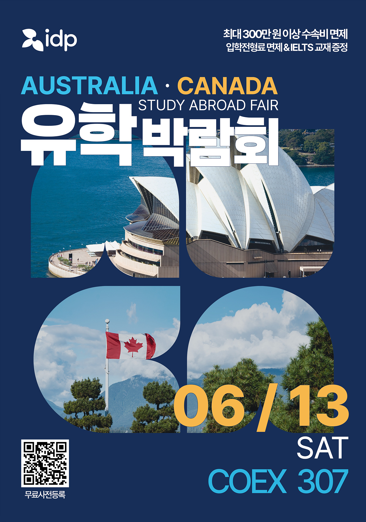 2026 호주·캐나다 유학박람회 안내 (6월 13일) 첨부 이미지