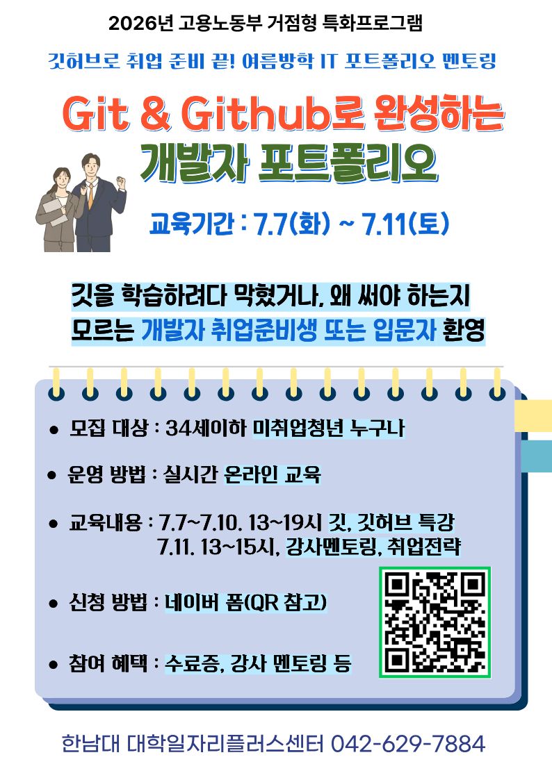 [한남대] Git & Github로 완성하는 개발자 포트폴리오 과정 첨부 이미지
