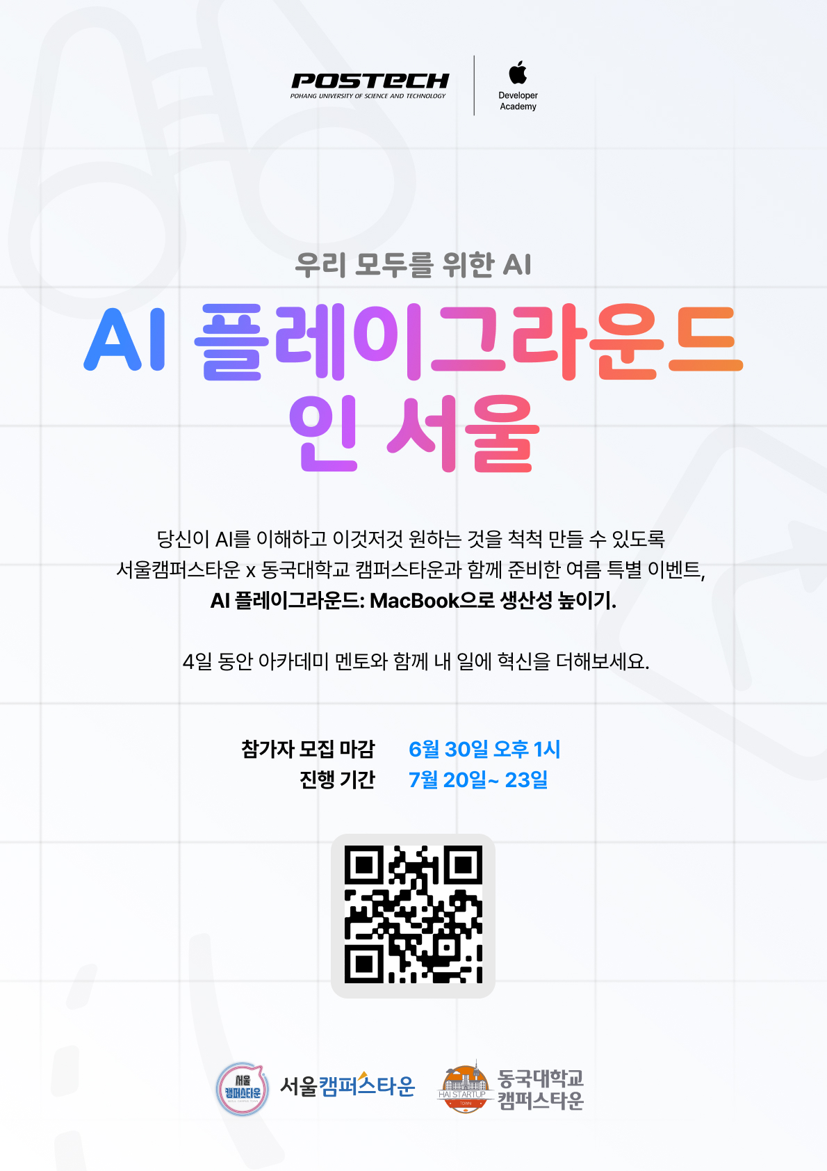  [Apple 디벨로퍼 아카데미] AI 플레이그라운드 인 서울 첨부 이미지