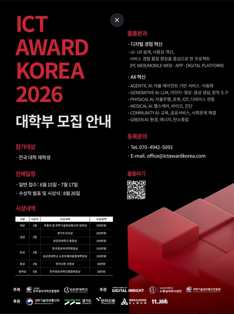 ICT AWARD KOREA 2026 대학부 참가 첨부 이미지