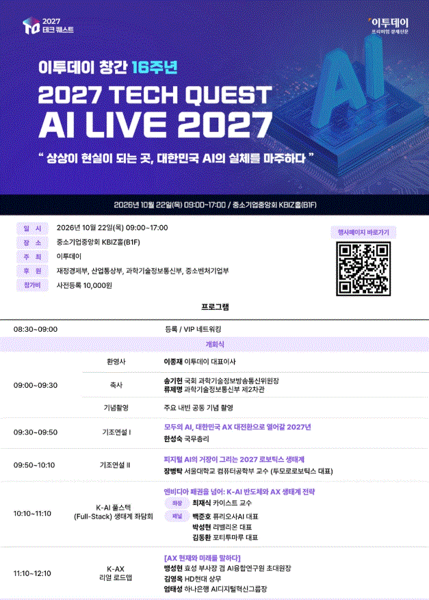  '2027 테크 퀘스트 - AI LIVE 2027' 신청 안내 첨부 이미지