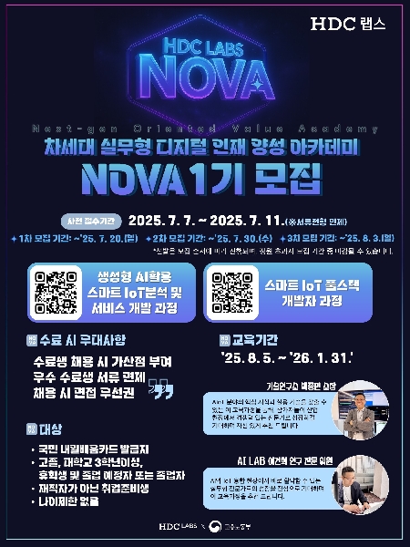 HDC랩스KDT NOVA1기 모집 대표이미지