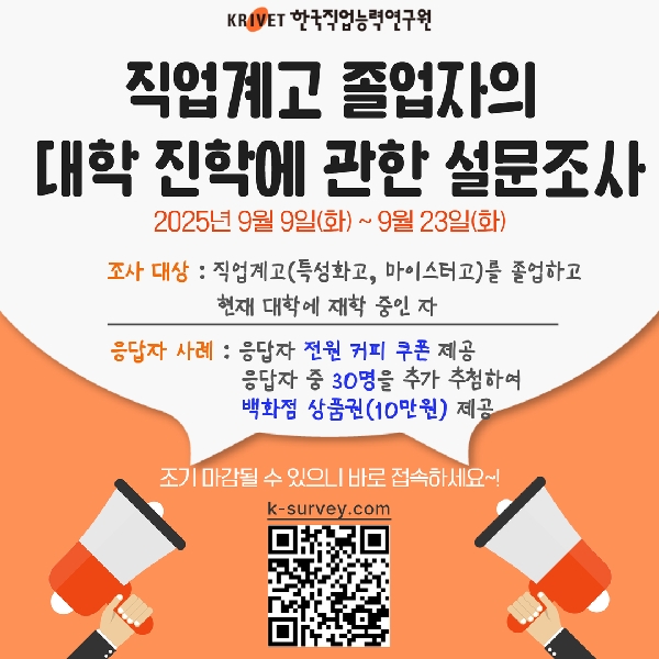 [한국직업능력연구원] 직업계고 졸업자 중 대학 진학자에 대한 설문조사 대표이미지