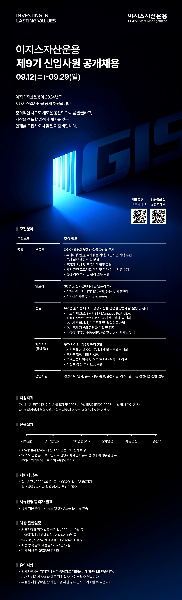 [이지스자산운용] 2025년 신입사원 공개채용 홍보 대표이미지