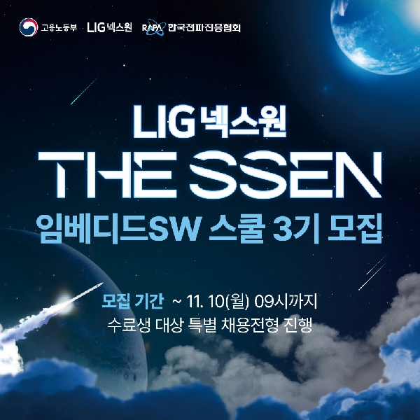 [LIG넥스원] 임베디드SW 스쿨 3기 모집 대표이미지