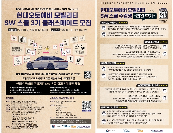 현대오토에버 모빌리티 SW스쿨 3기 클래스메이트 모집 대표이미지