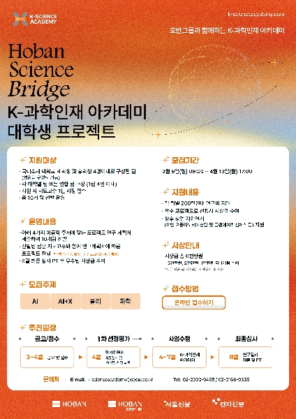 [K-과학인재 아카데미 대학생 프로젝트] 참가팀 모집 안내  대표이미지