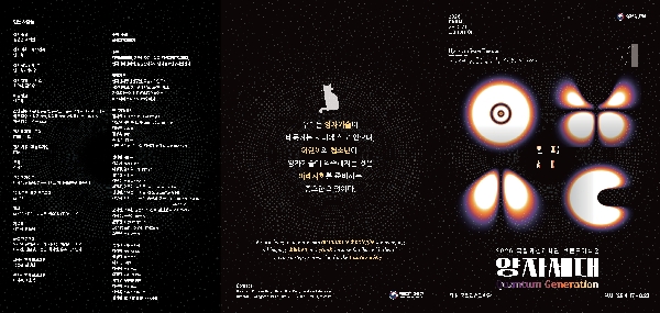 2026년 국립과천과학관 브랜드기획전「양자세대(Quantum Generation)」홍보 대표이미지
