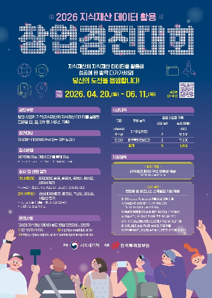 2026 지식재산 데이터 활용 창업 경진대회 개최 홍보 대표이미지