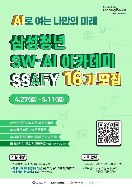[SSAFY 뉴스레터] 취업역량과 AI 활용역량을 한 번에! SSAFY 16기 모집 (~5/11) 대표이미지
