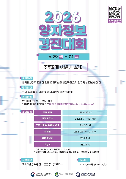 2026 양자정보경진대회(해커톤) 홍보 대표이미지