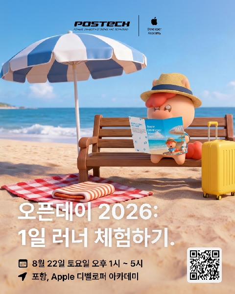  [Apple 디벨로퍼 아카데미] 오픈데이2026 대학생 참가자 모집 (~8/18) 대표이미지