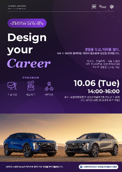 2026 GMTCK-SWE-SMWU 함께하는 여성 엔지니어 멘토링 프로그램  대표이미지