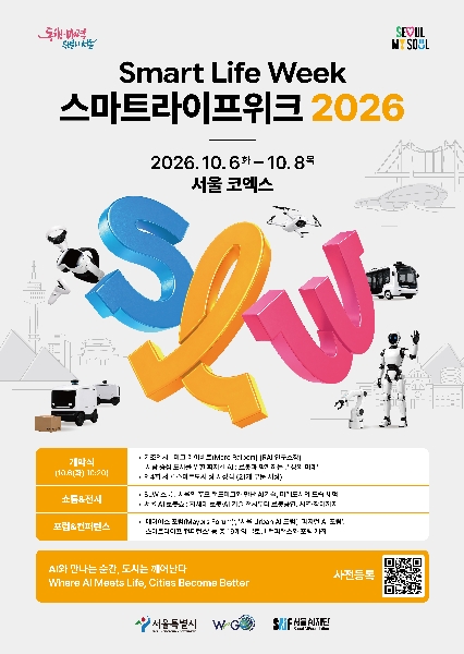 스마트라이프위크(SLW) 2026 개최 안내 대표이미지
